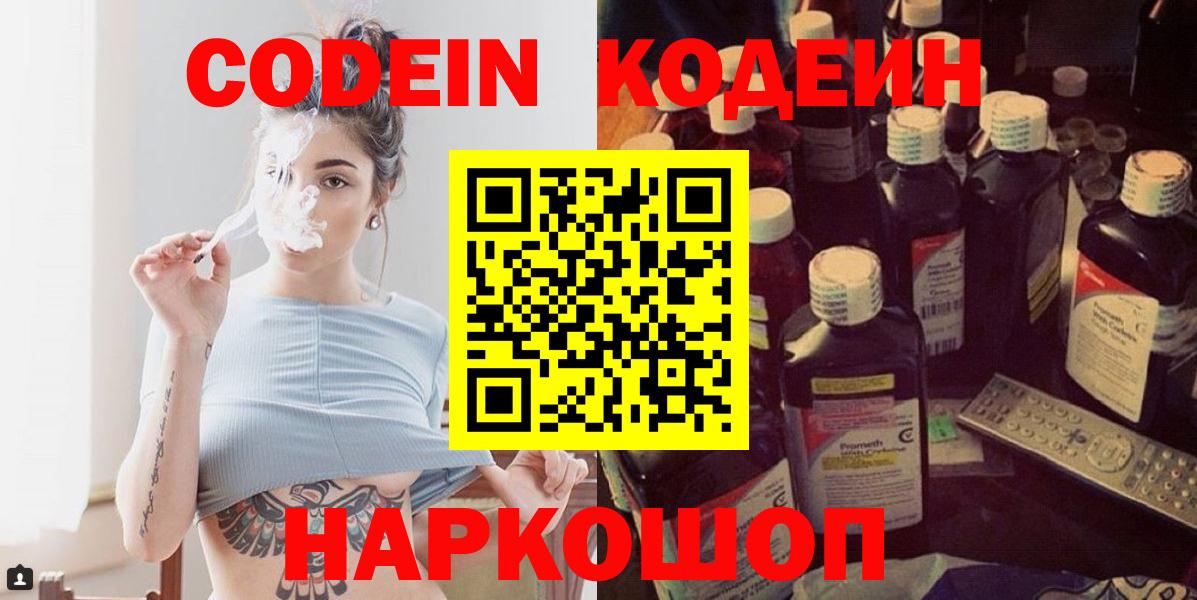 Маркс  Codein напиток Lean (лин)  Codein Purple Drank  Вход с VPN 